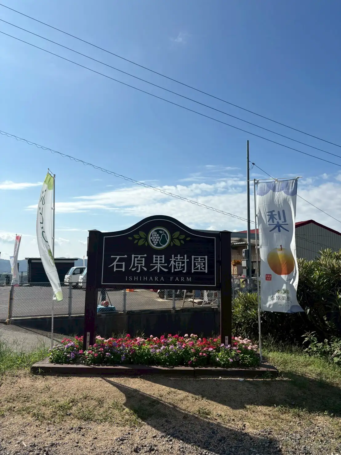 Ishihara Farm